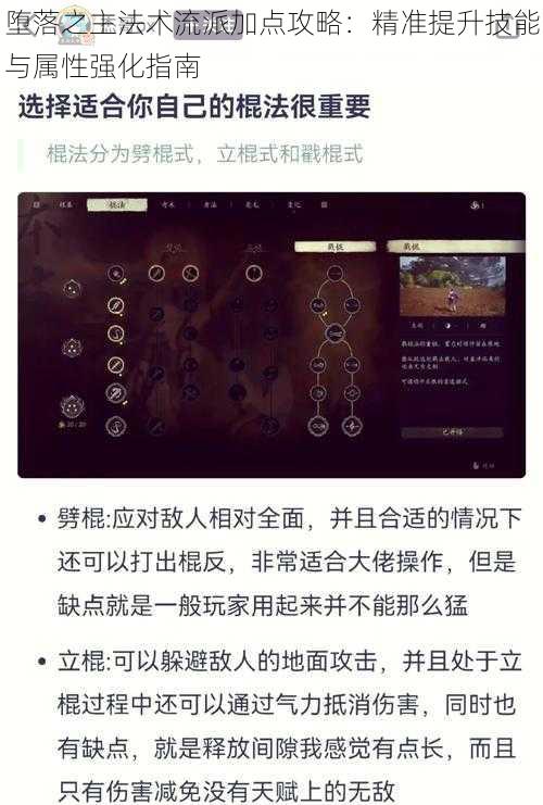 堕落之主法术流派加点攻略：精准提升技能与属性强化指南