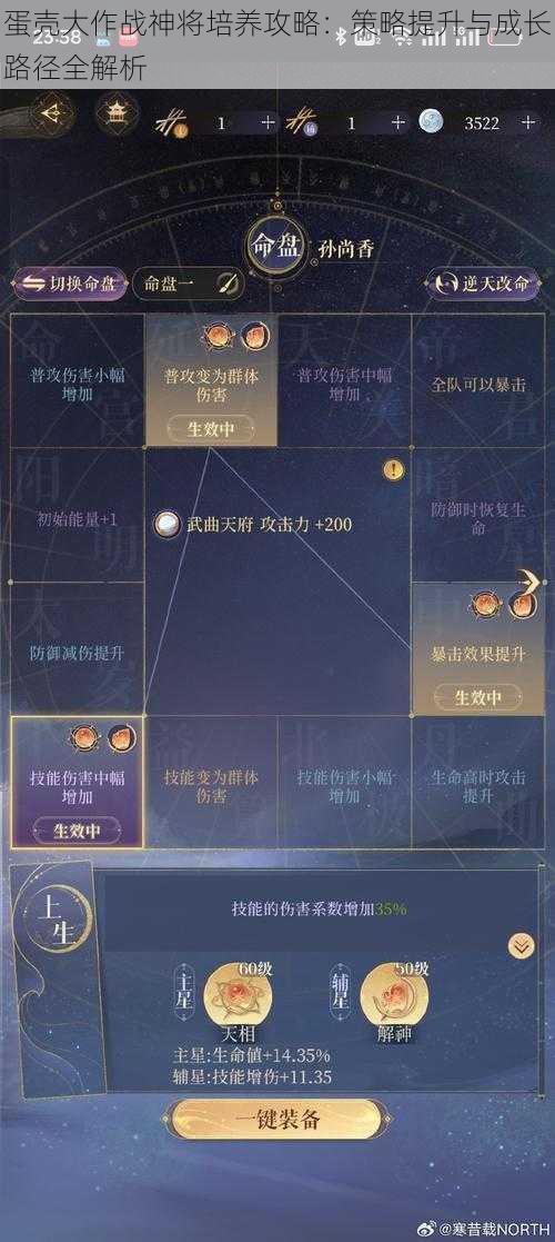 蛋壳大作战神将培养攻略：策略提升与成长路径全解析