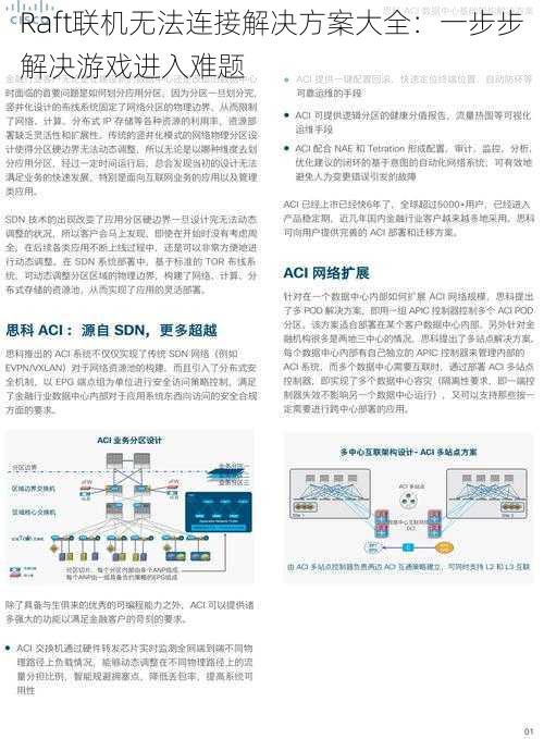 Raft联机无法连接解决方案大全：一步步解决游戏进入难题