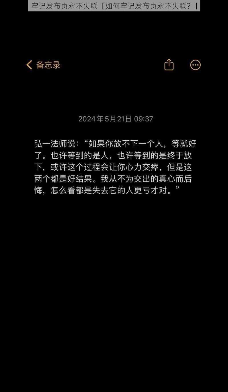 牢记发布页永不失联【如何牢记发布页永不失联？】