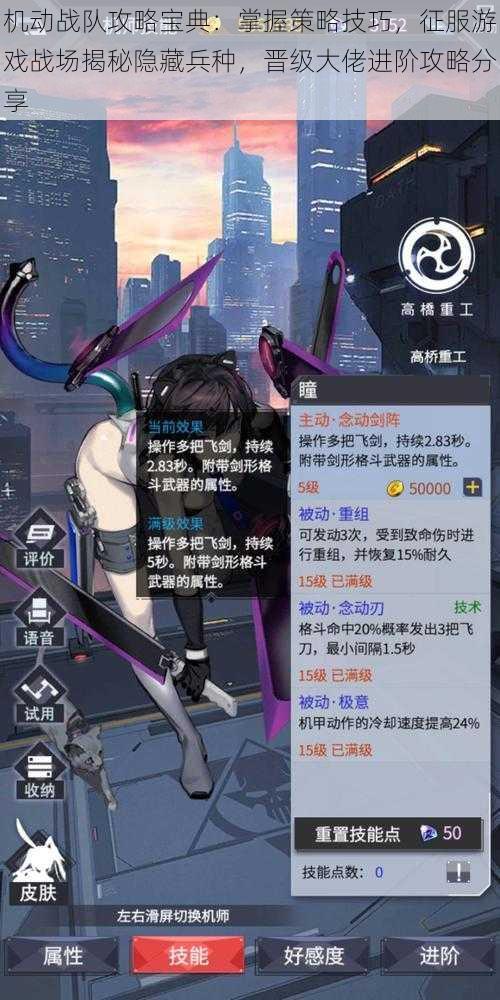 机动战队攻略宝典：掌握策略技巧，征服游戏战场揭秘隐藏兵种，晋级大佬进阶攻略分享