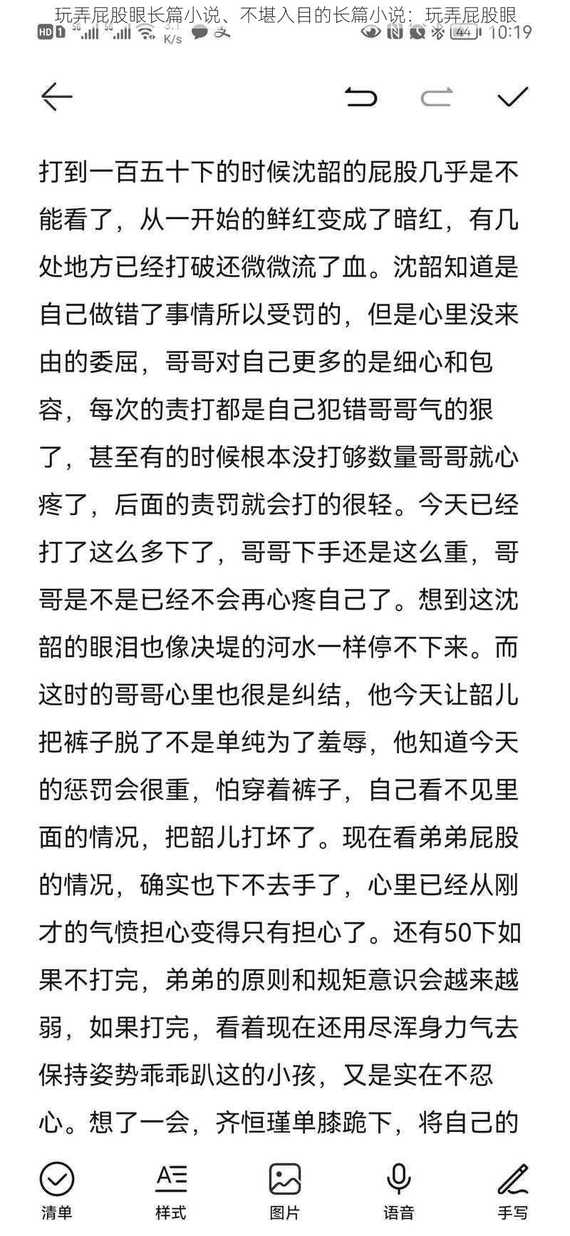 玩弄屁股眼长篇小说、不堪入目的长篇小说：玩弄屁股眼