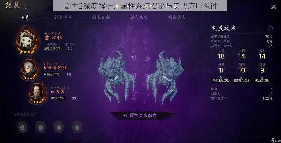 剑世2深度解析：属性系统揭秘与实战应用探讨