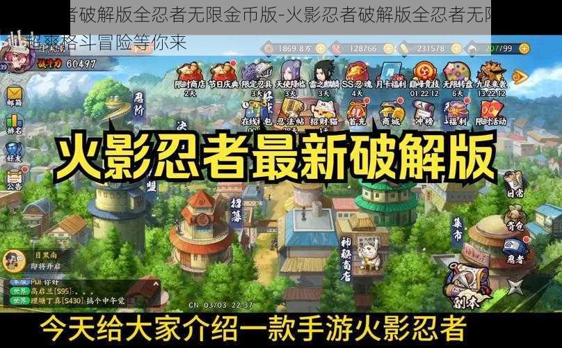 火影忍者破解版全忍者无限金币版-火影忍者破解版全忍者无限金币版，超爽格斗冒险等你来