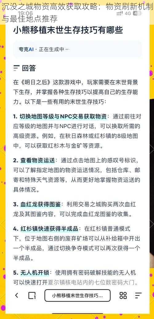 沉没之城物资高效获取攻略：物资刷新机制与最佳地点推荐