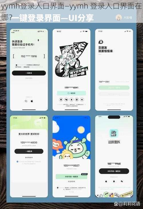 yymh登录入口界面—yymh 登录入口界面在哪？