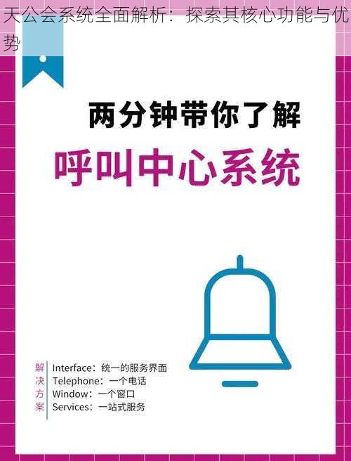 天公会系统全面解析：探索其核心功能与优势