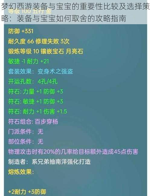 梦幻西游装备与宝宝的重要性比较及选择策略：装备与宝宝如何取舍的攻略指南