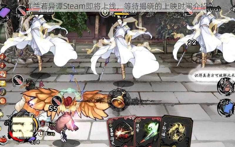 《兰若异谭Steam即将上线，等待揭晓的上映时间介绍》