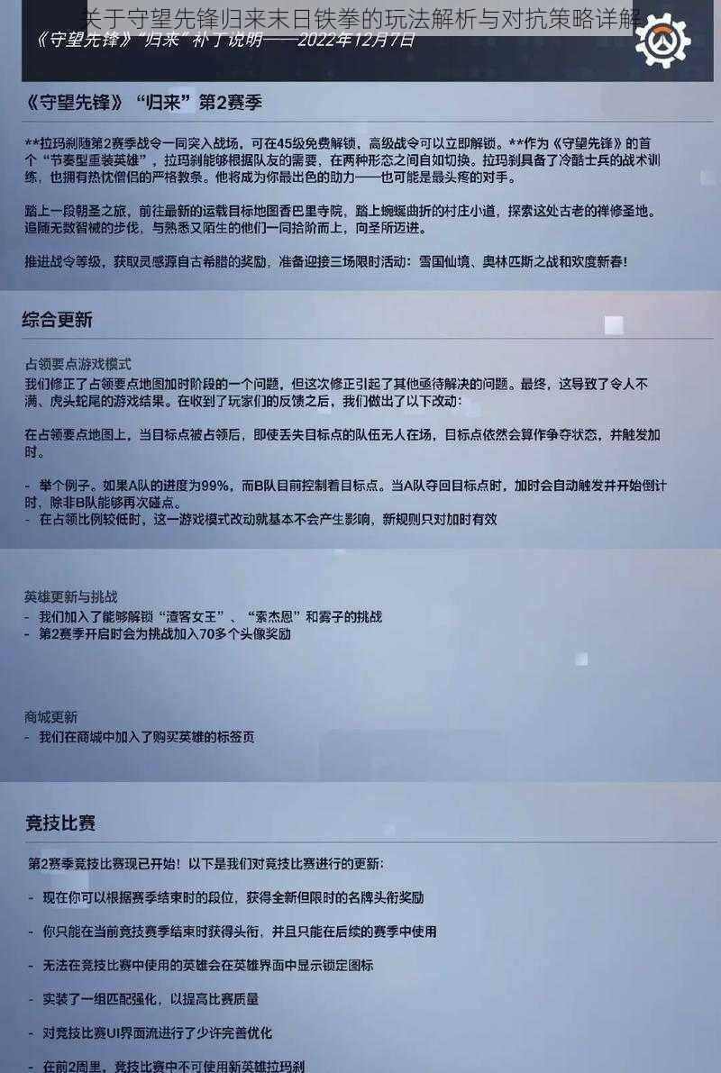 关于守望先锋归来末日铁拳的玩法解析与对抗策略详解