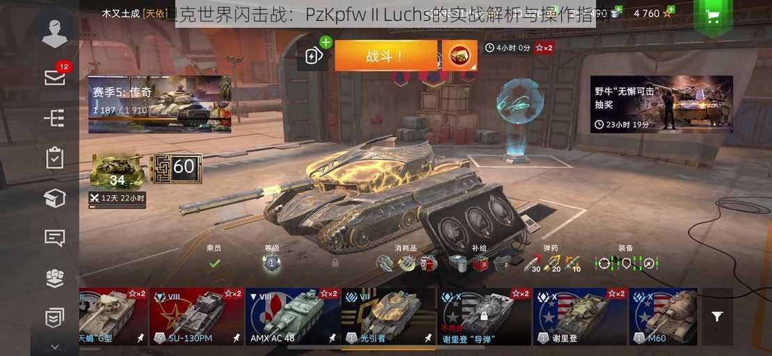 坦克世界闪击战：PzKpfw II Luchs的实战解析与操作指南