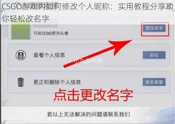 CSGO游戏内如何修改个人昵称：实用教程分享助你轻松改名字