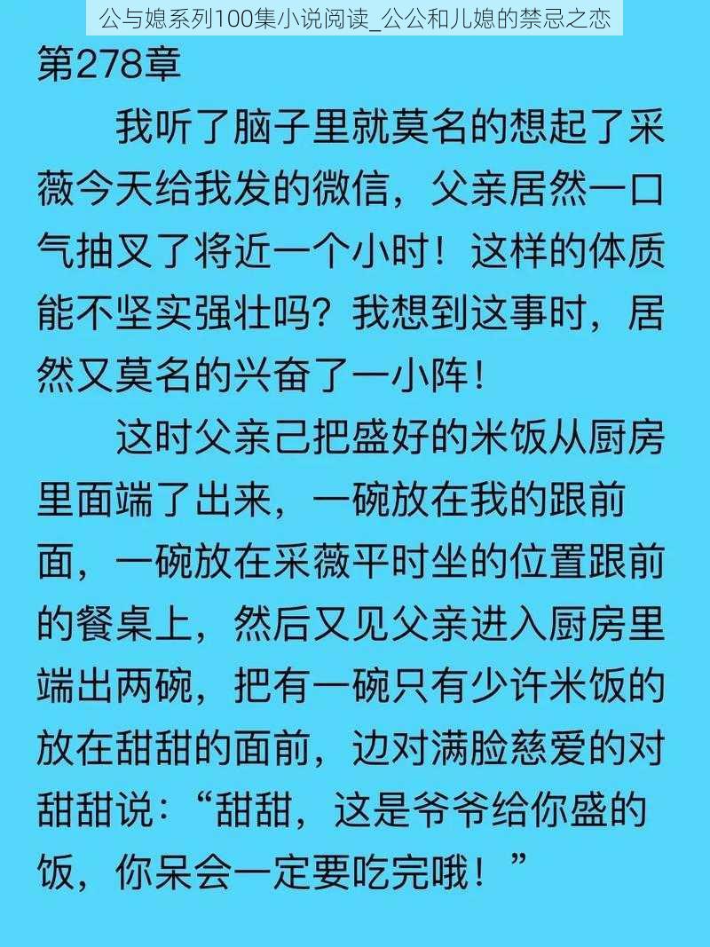 公与媳系列100集小说阅读_公公和儿媳的禁忌之恋