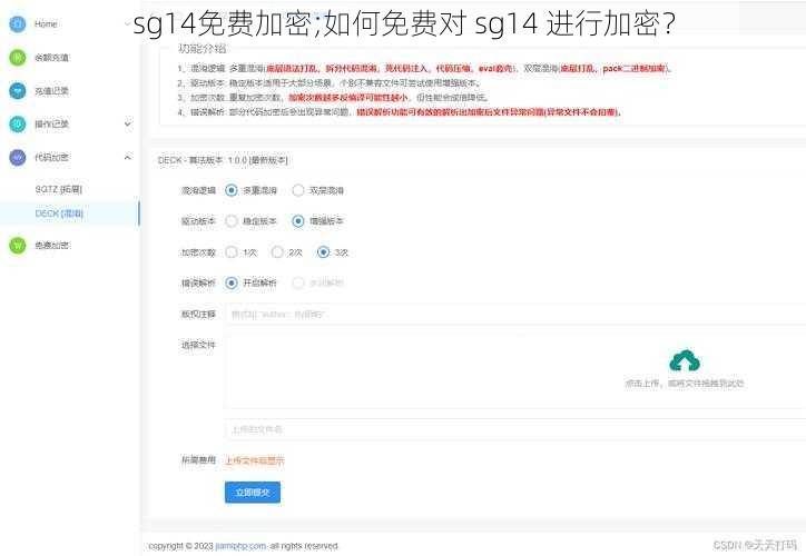 sg14免费加密;如何免费对 sg14 进行加密？