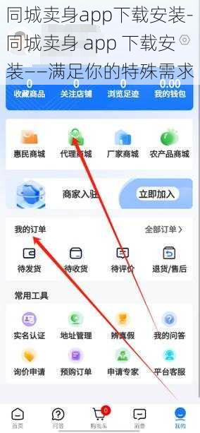 同城卖身app下载安装-同城卖身 app 下载安装——满足你的特殊需求