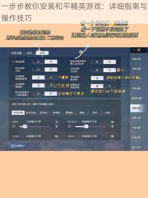 一步步教你安装和平精英游戏：详细指南与操作技巧