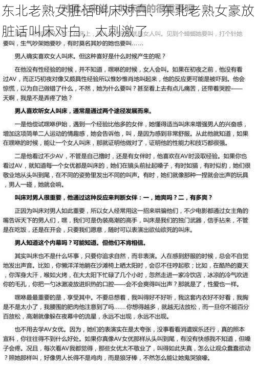 东北老熟女脏话叫床对白、东北老熟女豪放脏话叫床对白，太刺激了