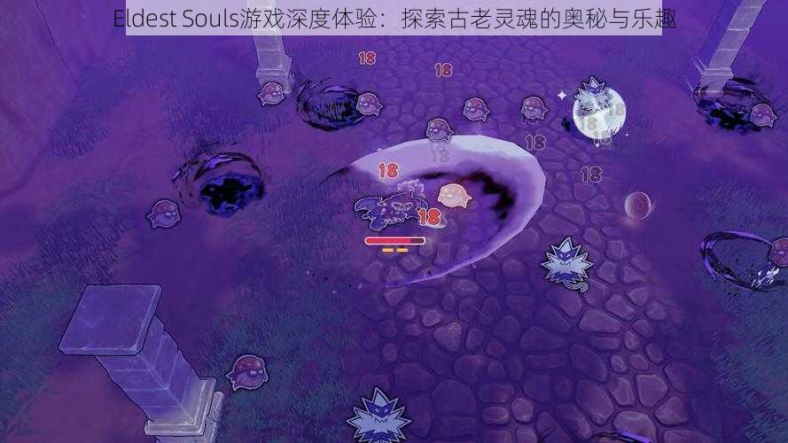 Eldest Souls游戏深度体验：探索古老灵魂的奥秘与乐趣