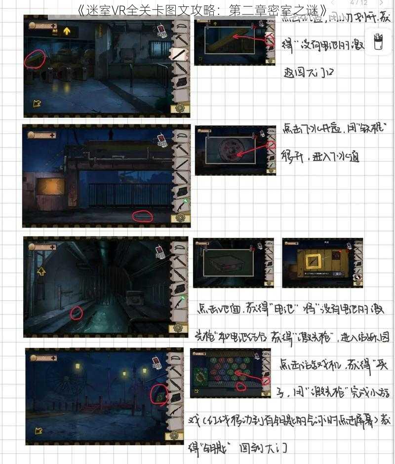 《迷室VR全关卡图文攻略：第二章密室之谜》