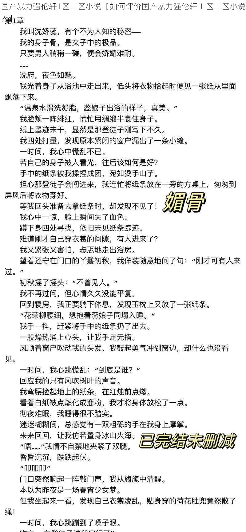 国产暴力强伦轩1区二区小说【如何评价国产暴力强伦轩 1 区二区小说？】