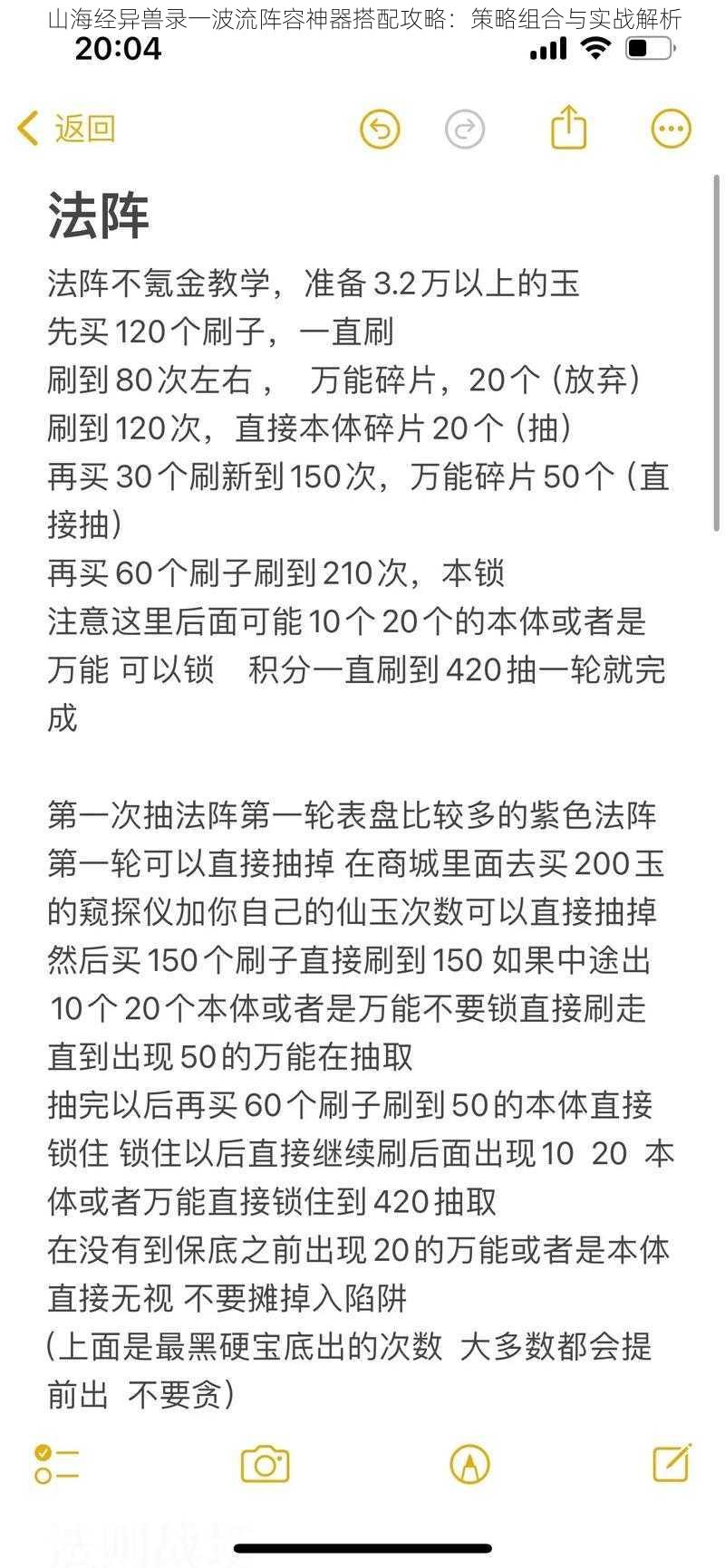 山海经异兽录一波流阵容神器搭配攻略：策略组合与实战解析