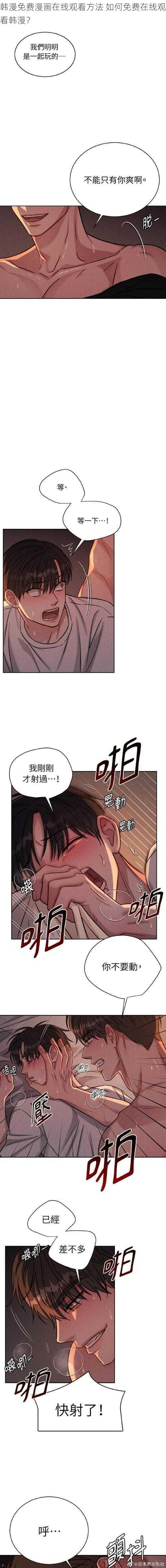 韩漫免费漫画在线观看方法 如何免费在线观看韩漫？