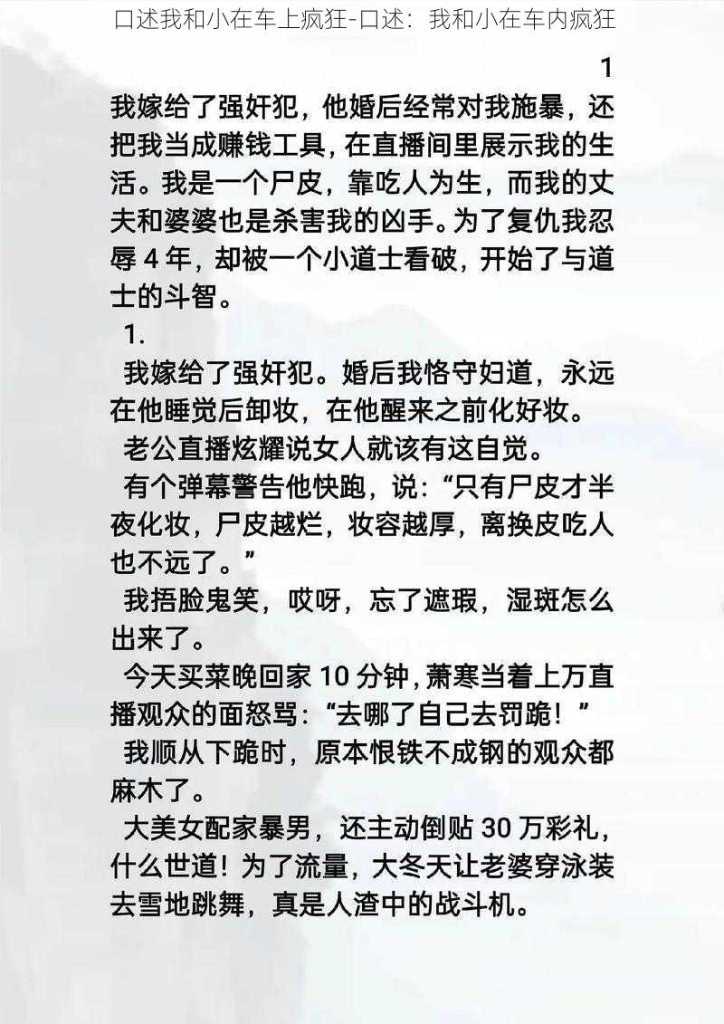 口述我和小在车上疯狂-口述：我和小在车内疯狂