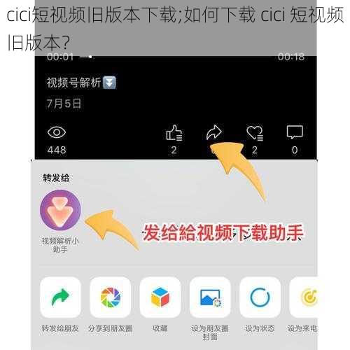 cici短视频旧版本下载;如何下载 cici 短视频旧版本？