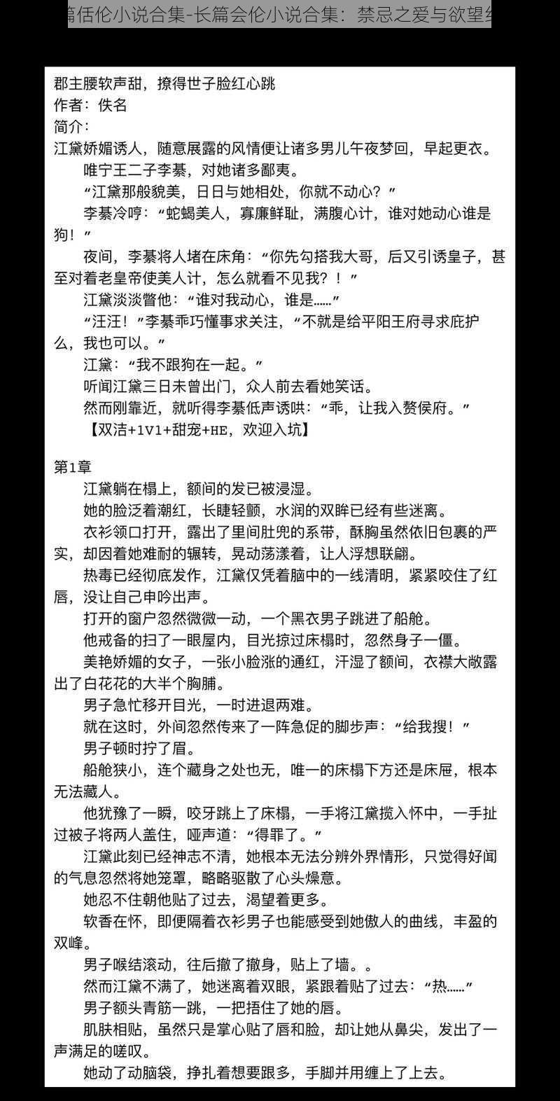 长篇佸伦小说合集-长篇会伦小说合集：禁忌之爱与欲望纠葛