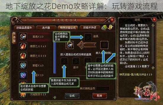 地下绽放之花Demo攻略详解：玩转游戏流程