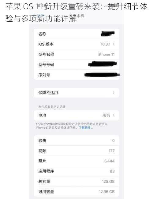 苹果iOS 11新升级重磅来袭：提升细节体验与多项新功能详解