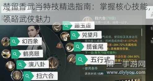 楚留香武当特技精选指南：掌握核心技能，领略武侠魅力