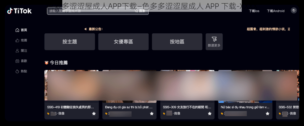 色多多涩涩屋成人APP下载—色多多涩涩屋成人 APP 下载-XXXX