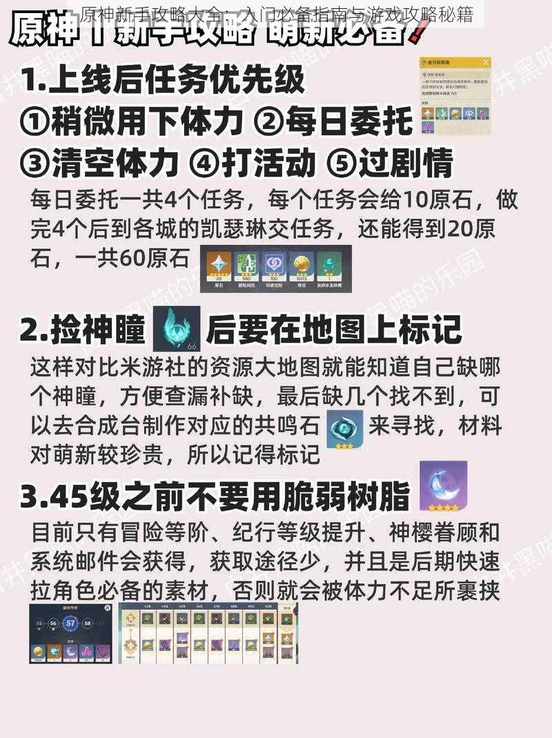 原神新手攻略大全：入门必备指南与游戏攻略秘籍