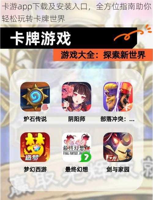 卡游app下载及安装入口，全方位指南助你轻松玩转卡牌世界