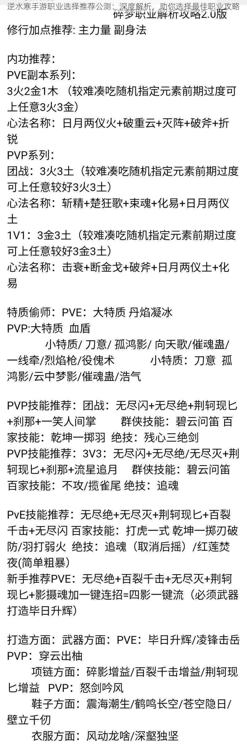 逆水寒手游职业选择推荐公测：深度解析，助你选择最佳职业攻略