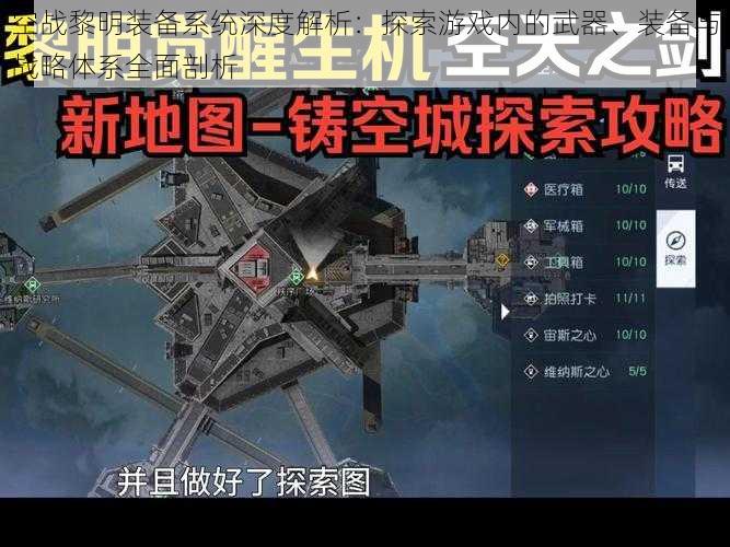 空战黎明装备系统深度解析：探索游戏内的武器、装备与战略体系全面剖析