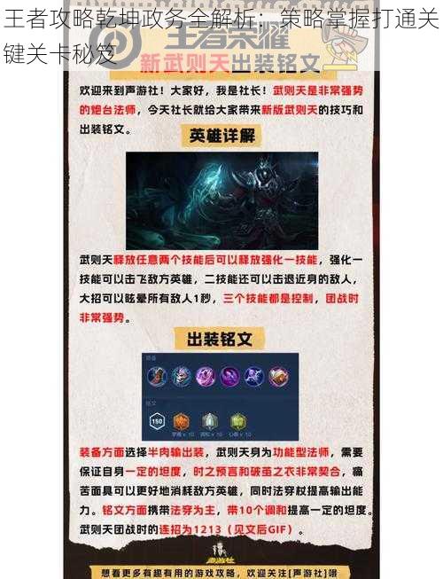 王者攻略乾坤政务全解析：策略掌握打通关键关卡秘笈