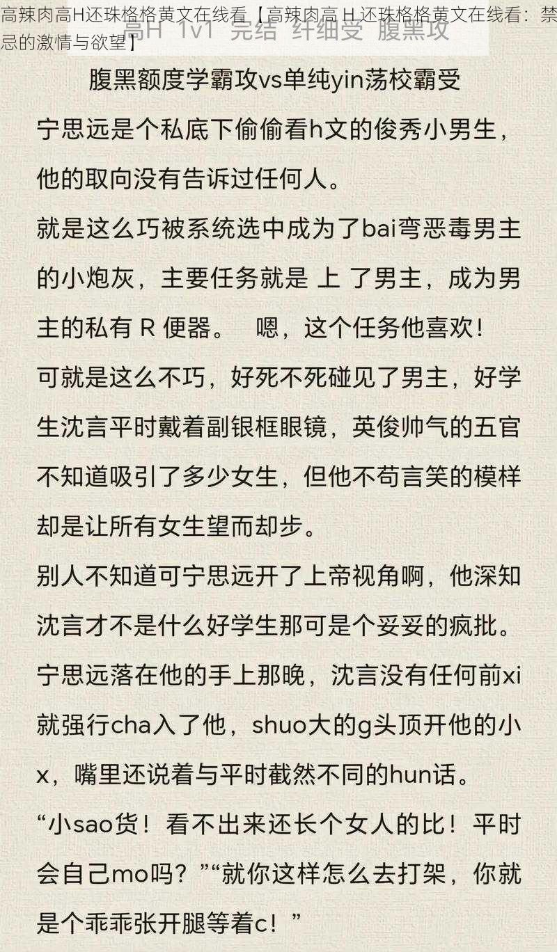 高辣肉高H还珠格格黄文在线看【高辣肉高 H 还珠格格黄文在线看：禁忌的激情与欲望】