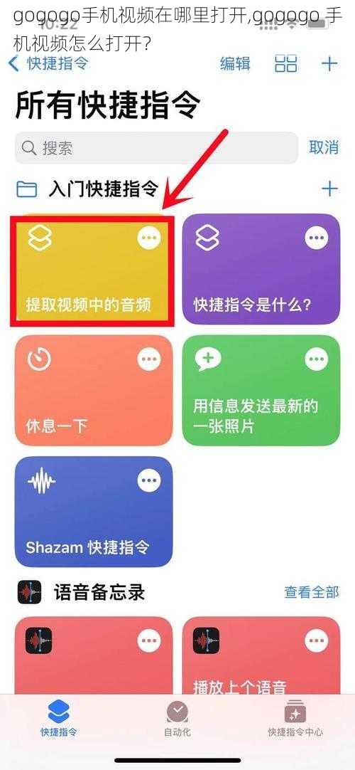 gogogo手机视频在哪里打开,gogogo 手机视频怎么打开？
