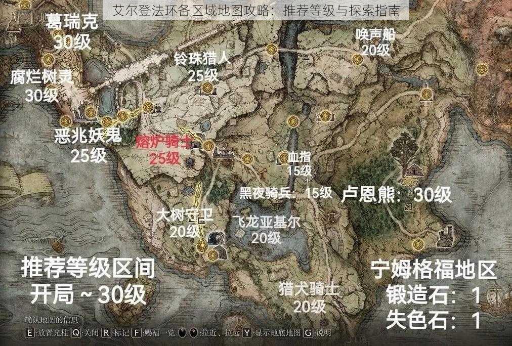 艾尔登法环各区域地图攻略：推荐等级与探索指南