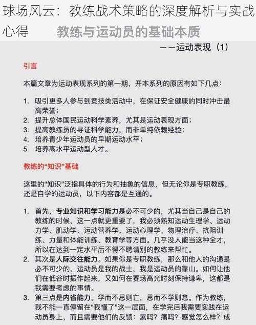 球场风云：教练战术策略的深度解析与实战心得