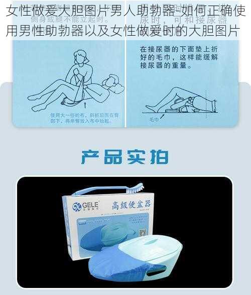 女性做爰大胆图片男人助勃器-如何正确使用男性助勃器以及女性做爱时的大胆图片