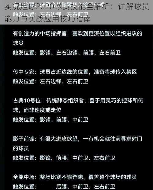 实况足球2020球员技能全解析：详解球员能力与实战应用技巧指南