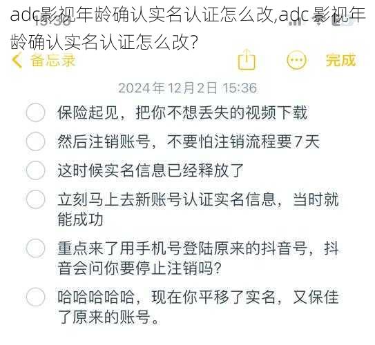 adc影视年龄确认实名认证怎么改,adc 影视年龄确认实名认证怎么改？