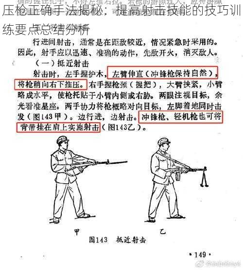 压枪正确手法揭秘：提高射击技能的技巧训练要点总结分析