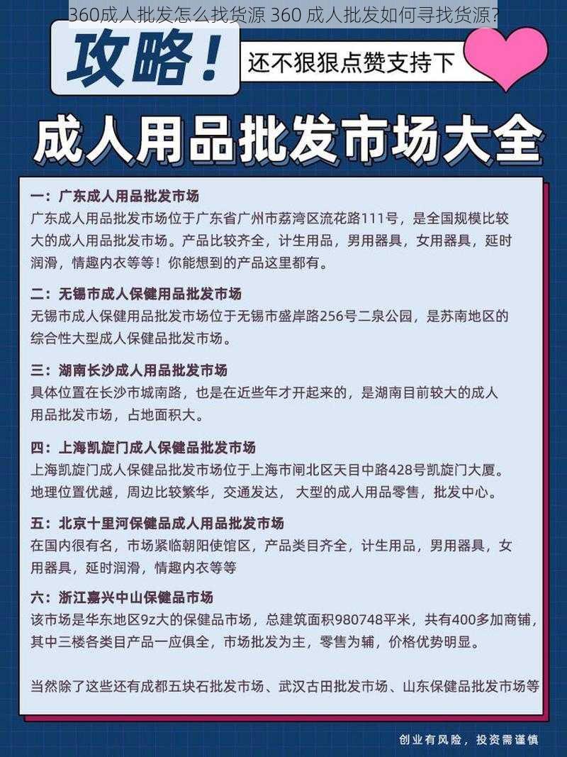 360成人批发怎么找货源 360 成人批发如何寻找货源？