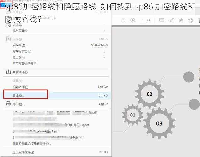 sp86加密路线和隐藏路线_如何找到 sp86 加密路线和隐藏路线？