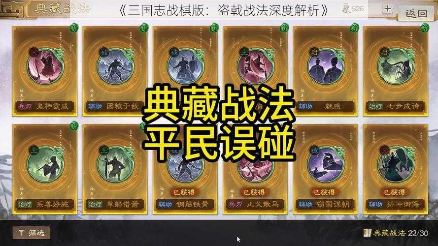 《三国志战棋版：盗戟战法深度解析》