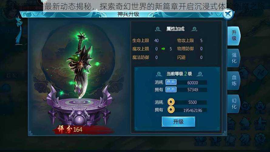 创魔官服：最新动态揭秘，探索奇幻世界的新篇章开启沉浸式体验创魔之旅